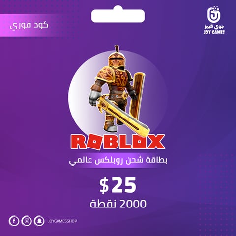 بطاقة شحن روبلكس 25$ امريكي