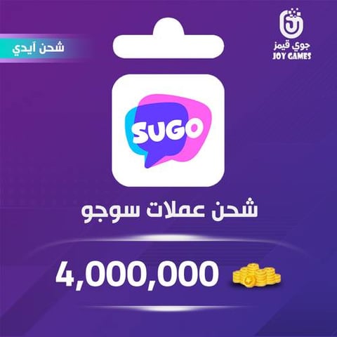 شحن عملات سوجو 4,000,000 عبر الآيدي