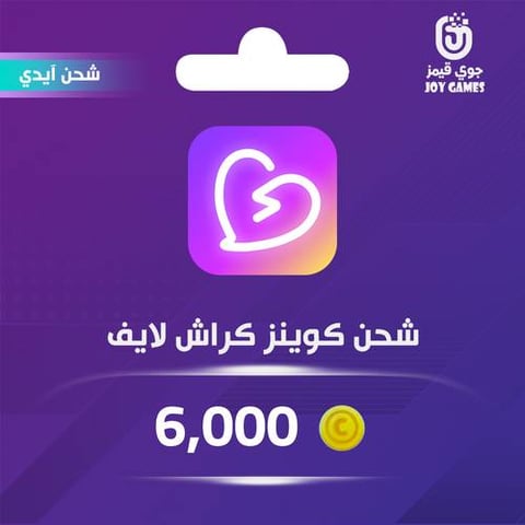 شحن كوينز كراش لايف Crush Live 6,000 عبر الايدي