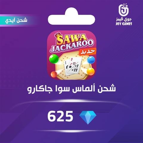 شحن الماس سوا جاكارو 625 عبر الايدي