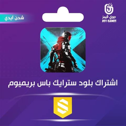  Blood Strike Pass Premium Subscription Id