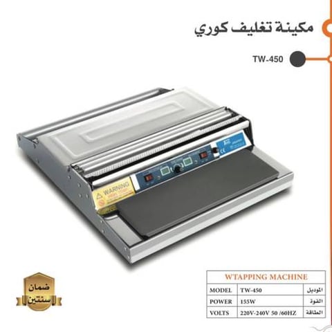 ماكنة تغليف الاطباق