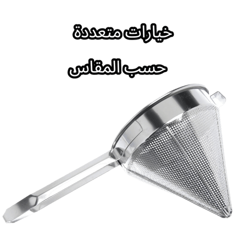 مصفى مخروط ثقيل