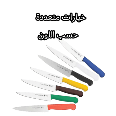 سكين ترامنتينا مقاس 10 ملون