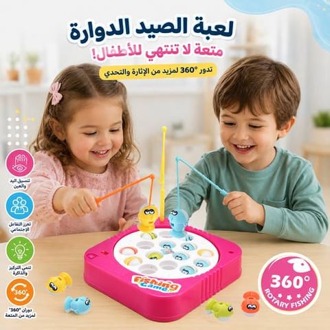 لعبة صيد السمك الدوارة التفاعلية للأطفال - ألعاب أطفال