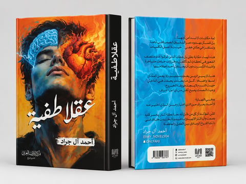 عقلاطفية