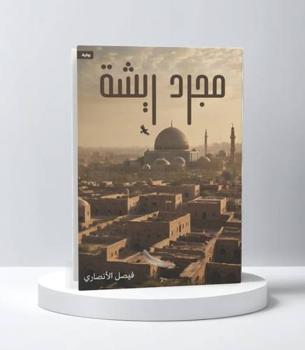 مجرد ريشة
