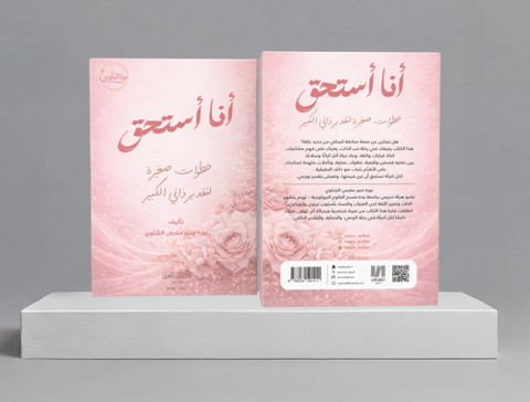 انا استحق