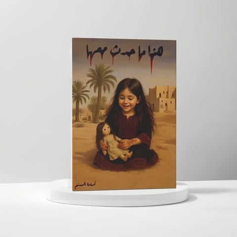 اسامه المسلم