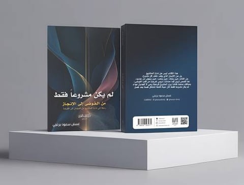 غسان سعود برنجي
