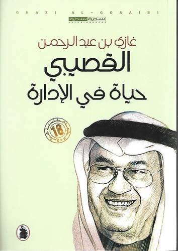 حياة في الادارة‎