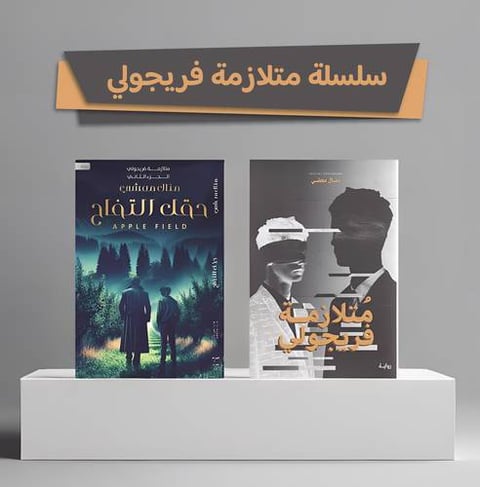 سلسلة متلازمة فريجولي 