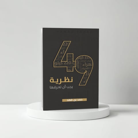 49 نظرية