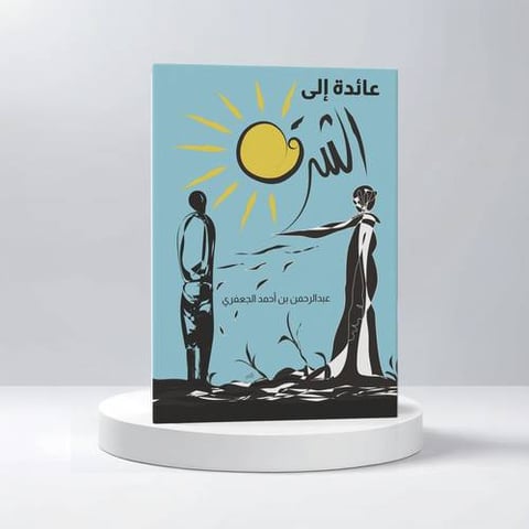 عائدة الى الشرق