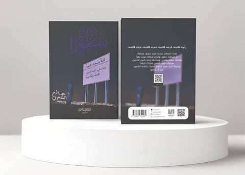 ثمانية وتسعون شعورا