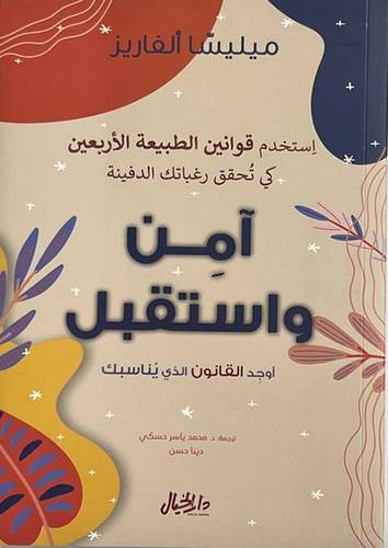 امن واستقبل
