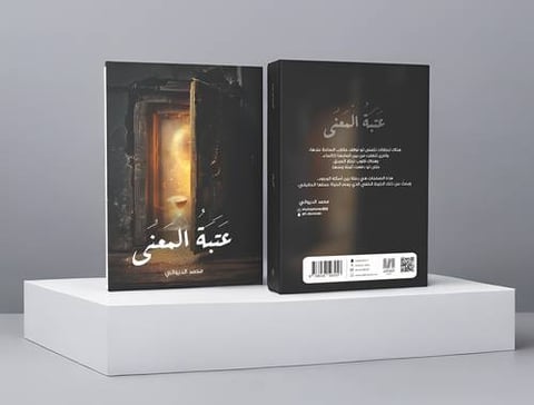 محمد الديوانى