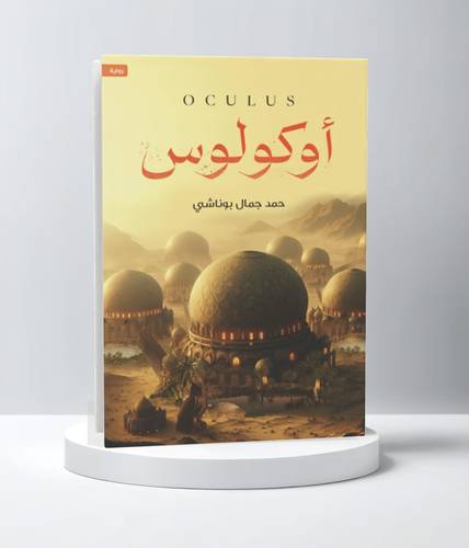 أوكولوس