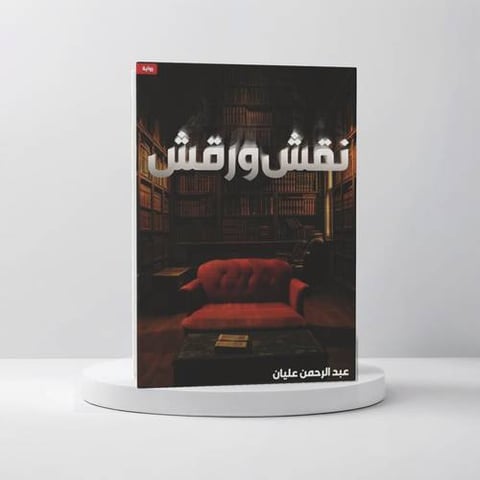 نقش ورقش