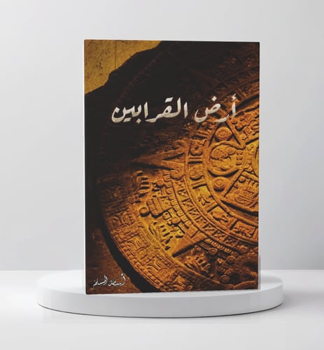 اسامه المسلم