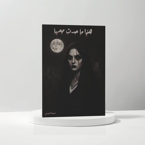  هذا ما حدث معها 