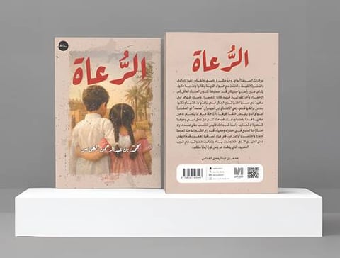 الرُّعاة