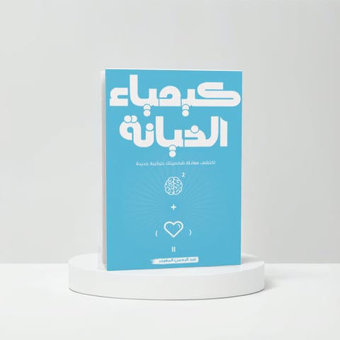كيمياء الخيانة