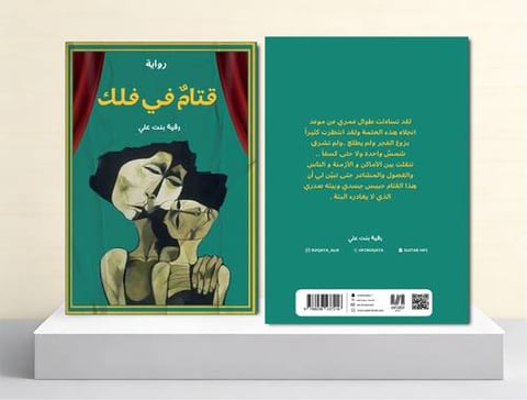 رقية بنت على