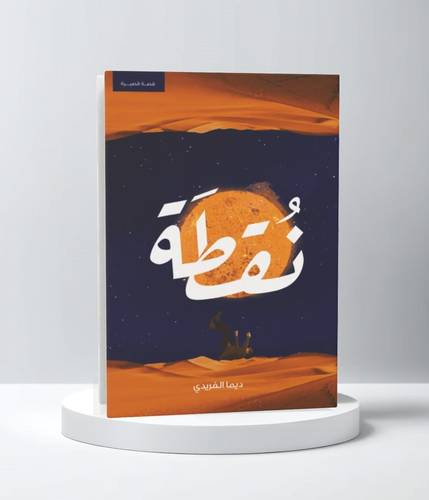 نقطة
