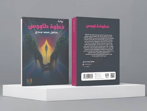 مناهل سندي