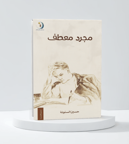 مجرد منعطف
