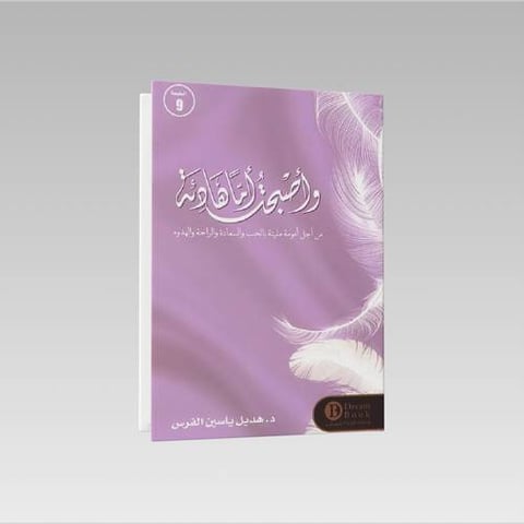 واصبحت أماً هادئة