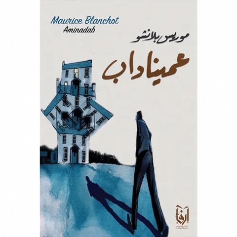 عميناداب(مترجم)