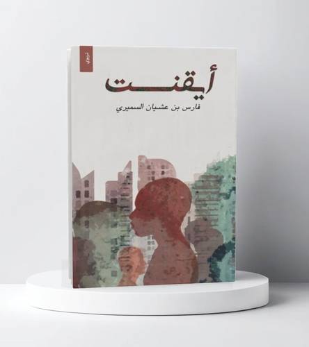 ايقنت