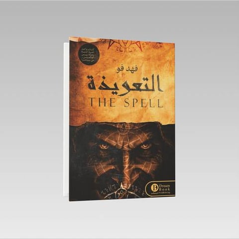 التعويذة