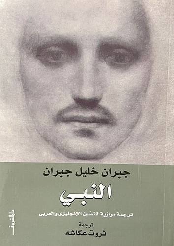 النبي