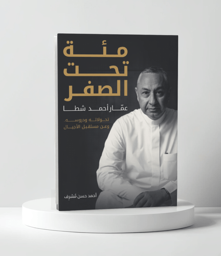 مئة تحت الصفر