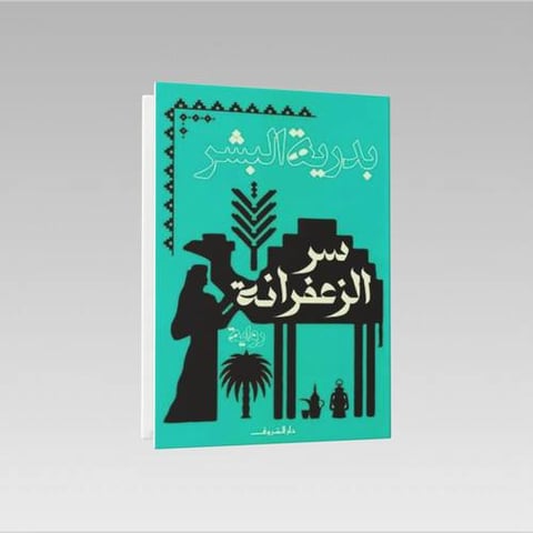 بدرية البشر