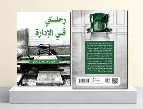 مني عبدالمحسن العيبان