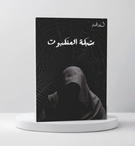 اسامه المسلم
