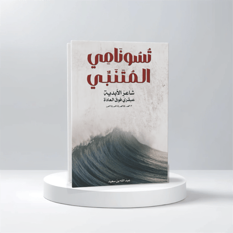 عبدالله بن سعيد الزهيري