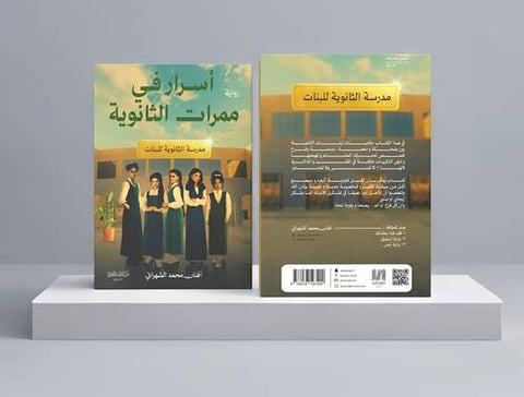 اسرار في ممرات الثانوية