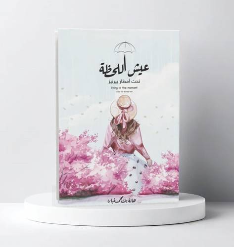 عيش اللحظة تحت أمطار بيرنيز
