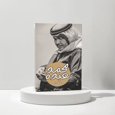 محمد عبده مجموعة فنان