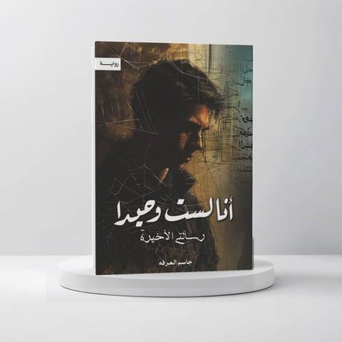 أنا لست وحيداً ج5