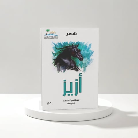 ازيز