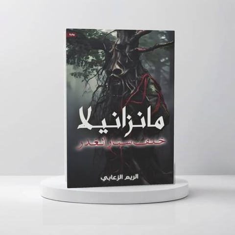 مانزانيلا 