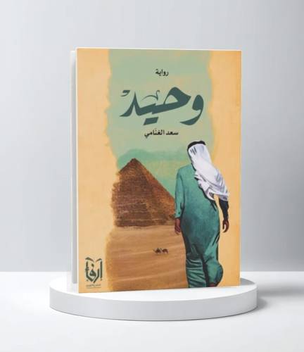 وحيد