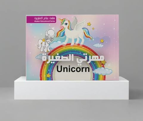 لون مهرتي الصغيرة