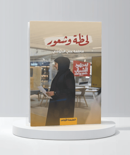 لحظة وشعور